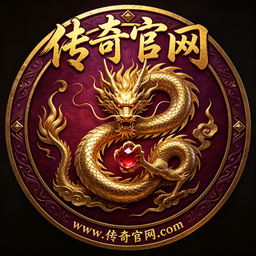 传奇官网Logo